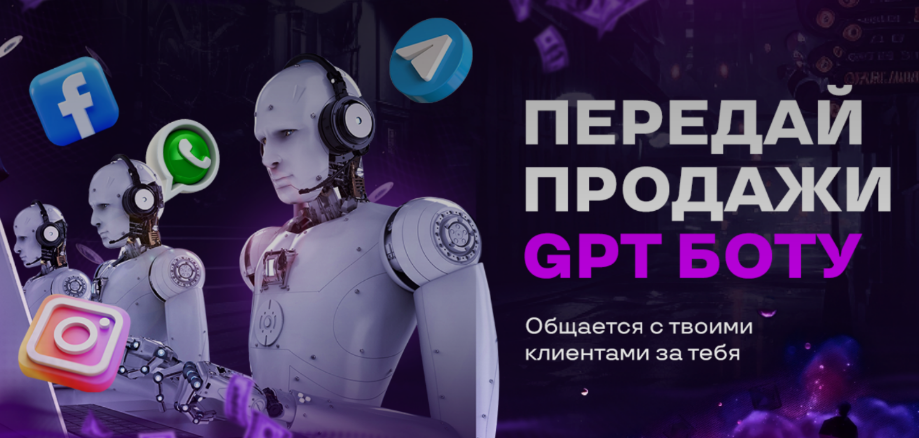 [AcademyAI] Передай продажи GPT боту (2023)_0.png